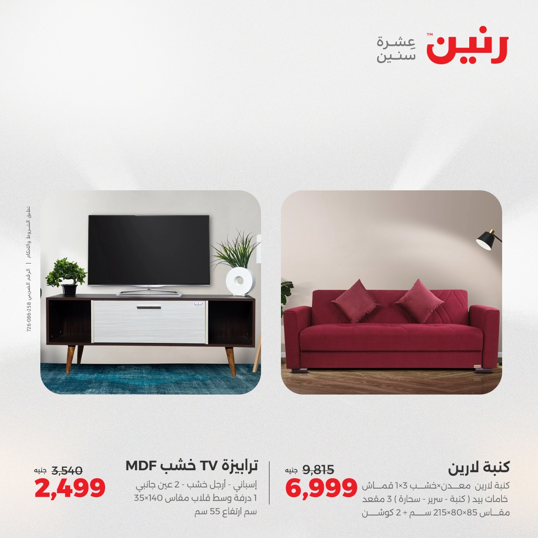 raneen offers from 29jul to 4jun 2025 عروض رنين من 29 يوليو حتى 4 يونيو 2025 صفحة رقم 122